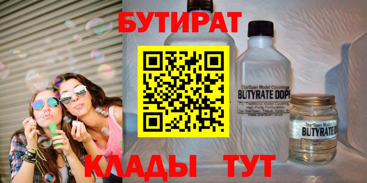 Ижевск  Бутират  Вход с VPN  БУТИРАТ BDO 33% 