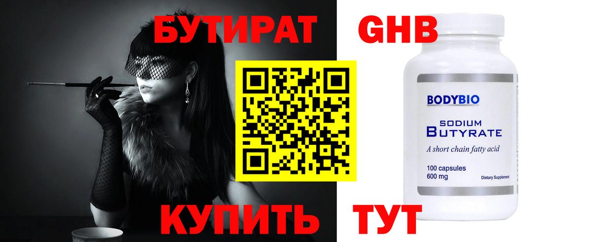 Бутират BDO 33% Ижевск