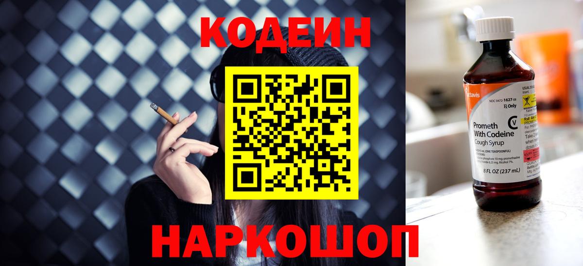 Кодеиновый сироп Lean Purple Drank Ижевск